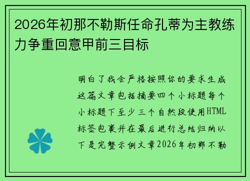 2026年初那不勒斯任命孔蒂为主教练力争重回意甲前三目标