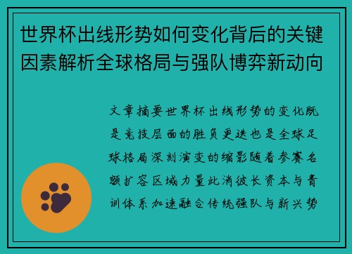 世界杯出线形势如何变化背后的关键因素解析全球格局与强队博弈新动向