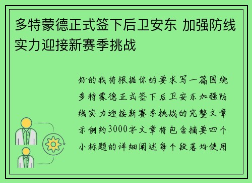 多特蒙德正式签下后卫安东 加强防线实力迎接新赛季挑战 多特蒙德正式签下后卫安东 加强防线实力迎接新赛季挑战