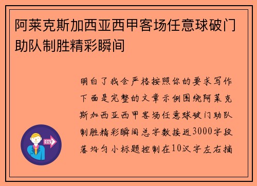 阿莱克斯加西亚西甲客场任意球破门助队制胜精彩瞬间 阿莱克斯加西亚西甲客场任意球破门助队制胜精彩瞬间
