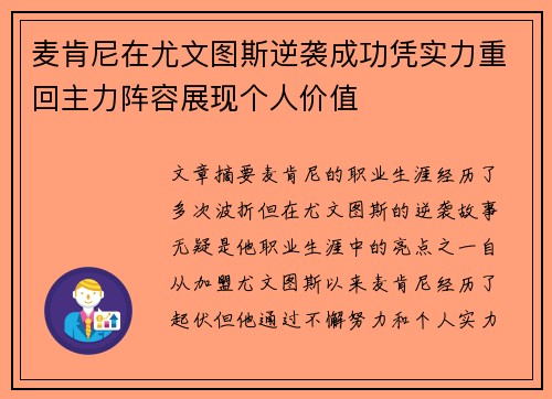 麦肯尼在尤文图斯逆袭成功凭实力重回主力阵容展现个人价值 麦肯尼在尤文图斯逆袭成功凭实力重回主力阵容展现个人价值