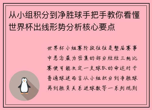 从小组积分到净胜球手把手教你看懂世界杯出线形势分析核心要点